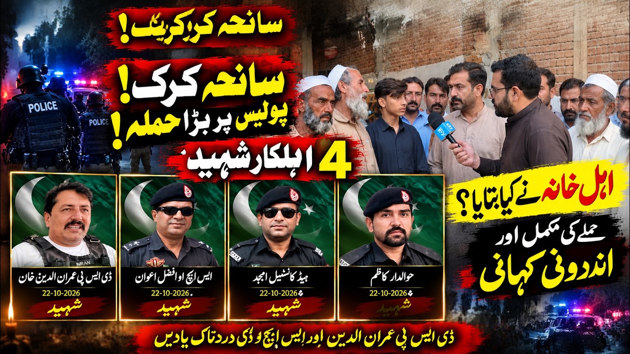 Karak Police Attack  DSP Imranuddin Aur SHO Samait 4 Ahlkar Shaheed  Full Story
