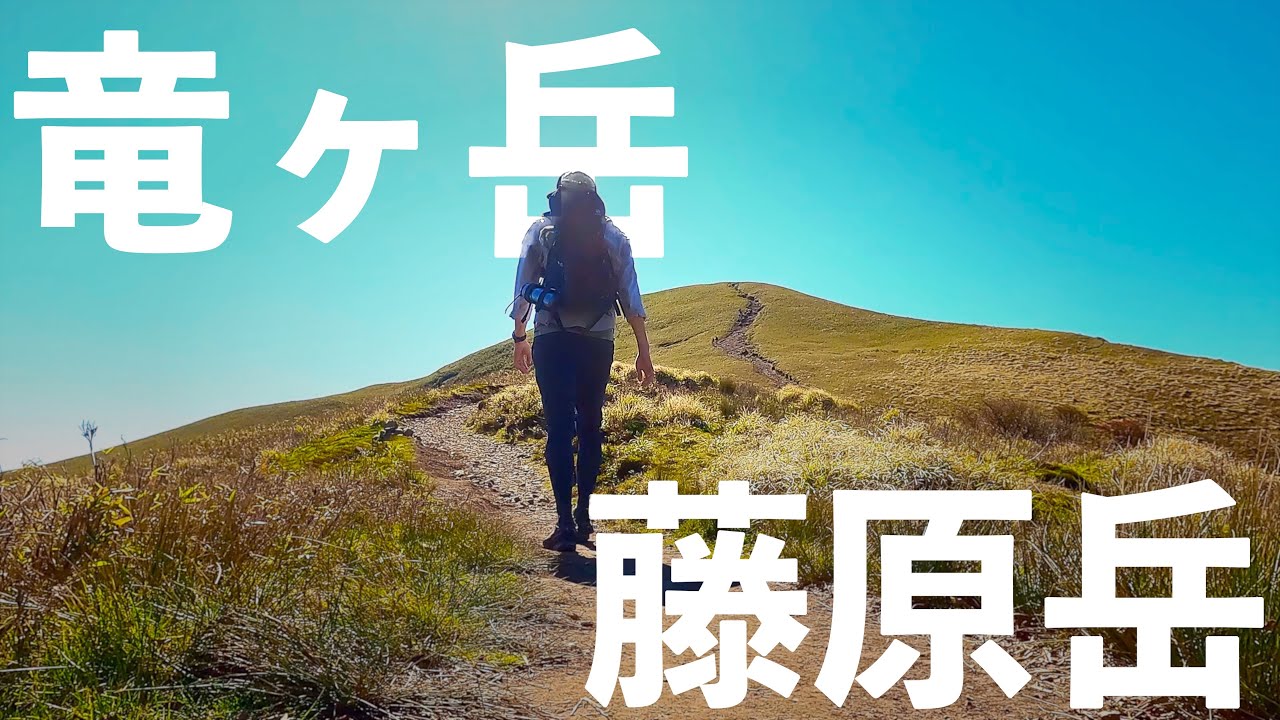 竜ヶ岳から藤原岳まで縦走してきました【鈴鹿セブンマウンテン】