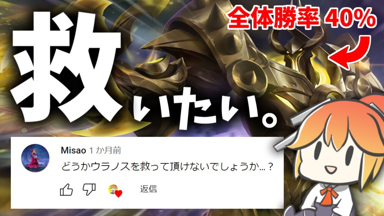 視聴者「ウラノス救ってくれ…」⇨ 底辺キャラの最強すぎる使い方がこちら【モバレ - MobileLegends】