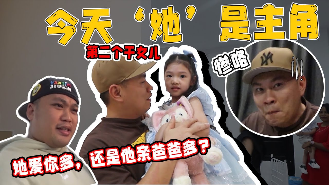 Megan会爱Tomato爸爸多一点，还是自己的爸爸多一点？！答案真是意想不到！哈哈哈