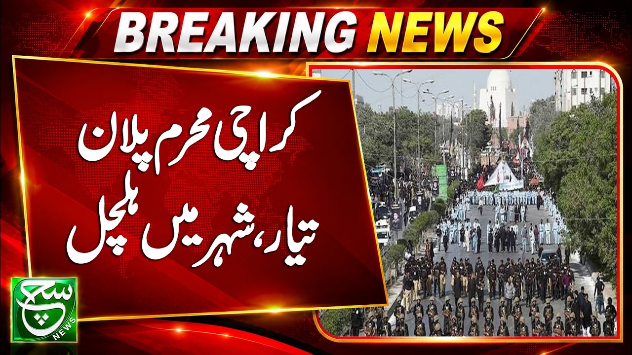 Karachi Muharram Security Plan Finalized | City on High Alert | Breaking News