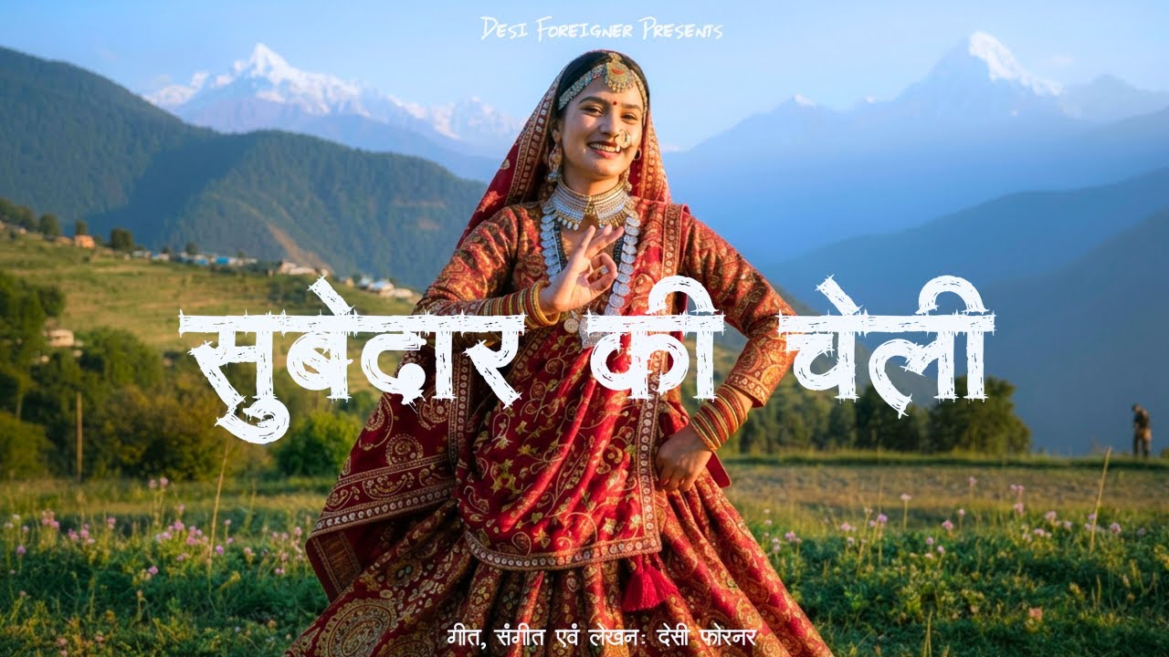 सूबेदार की चेली | Uttrakhandi dance song | Desi Foreigner