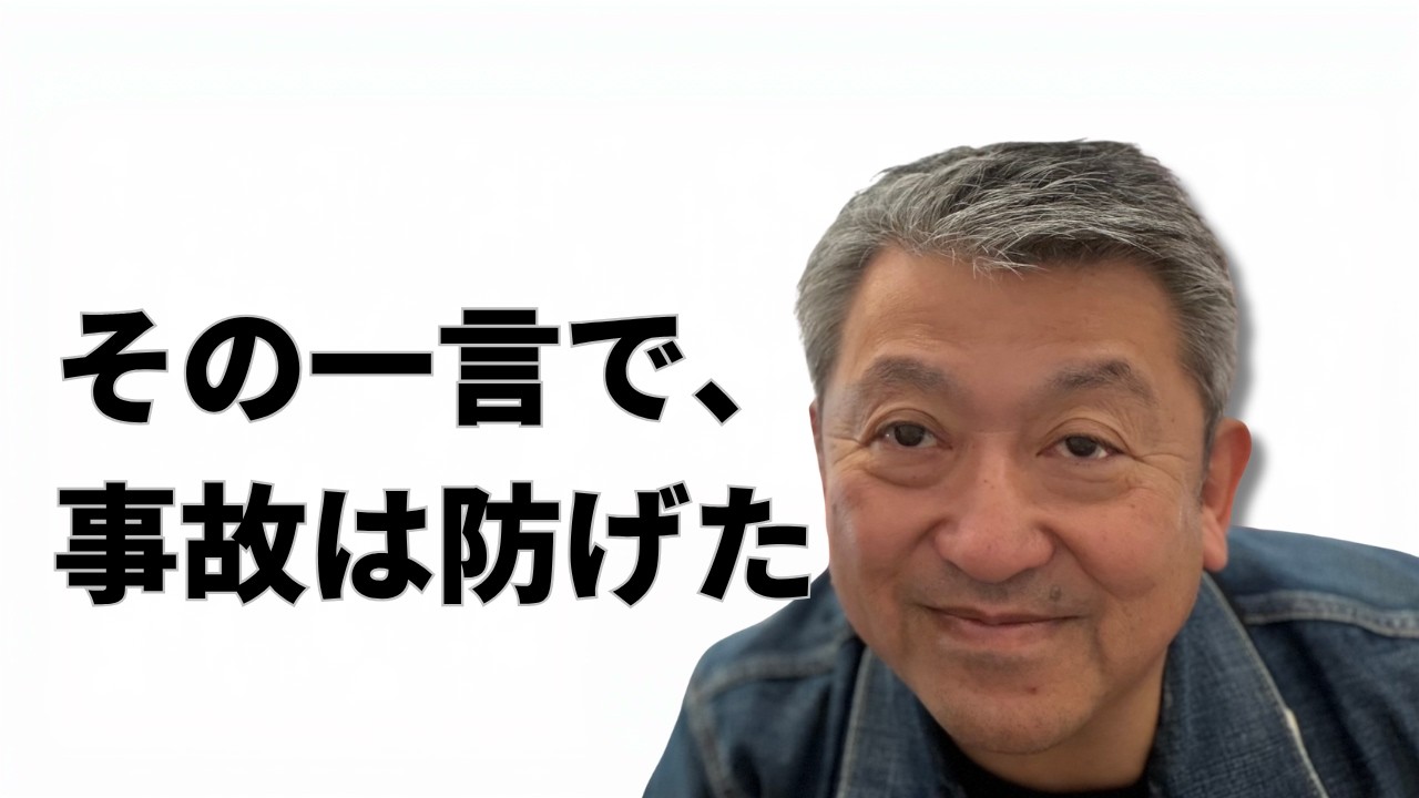 【同僚へ】焼き鳥で学ぶ現場の安全｜事故を減らす準備の工夫｜63歳・人柄営業の実話