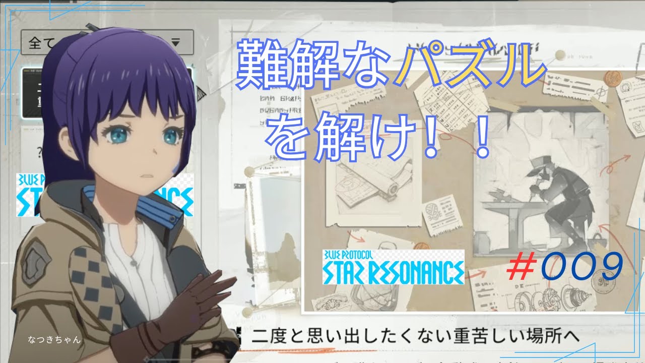 【スターレゾナンス攻略】 推理 二度と思い出したくない重苦しい場所へ #009