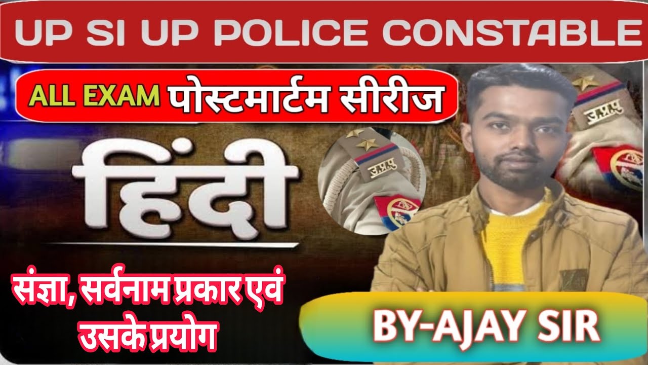 HINDI पोस्टमार्टम सिरीज 10 (संज्ञा सर्वनाम उसके प्रकार और प्रयोग #UPPHINDICLASS #UPSIHINDI #UPSSSC