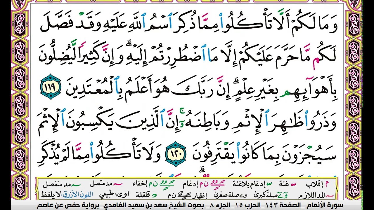 سعد الغامدي الجزء الثامن مكتوب