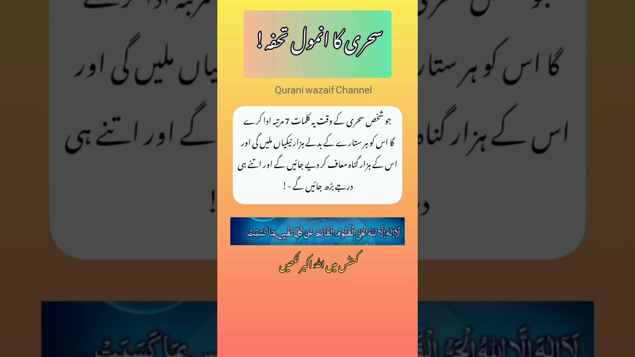 Sehri a tohfa || Ramzan ka Amal #shorts #youtubeshorts #shortfeeds