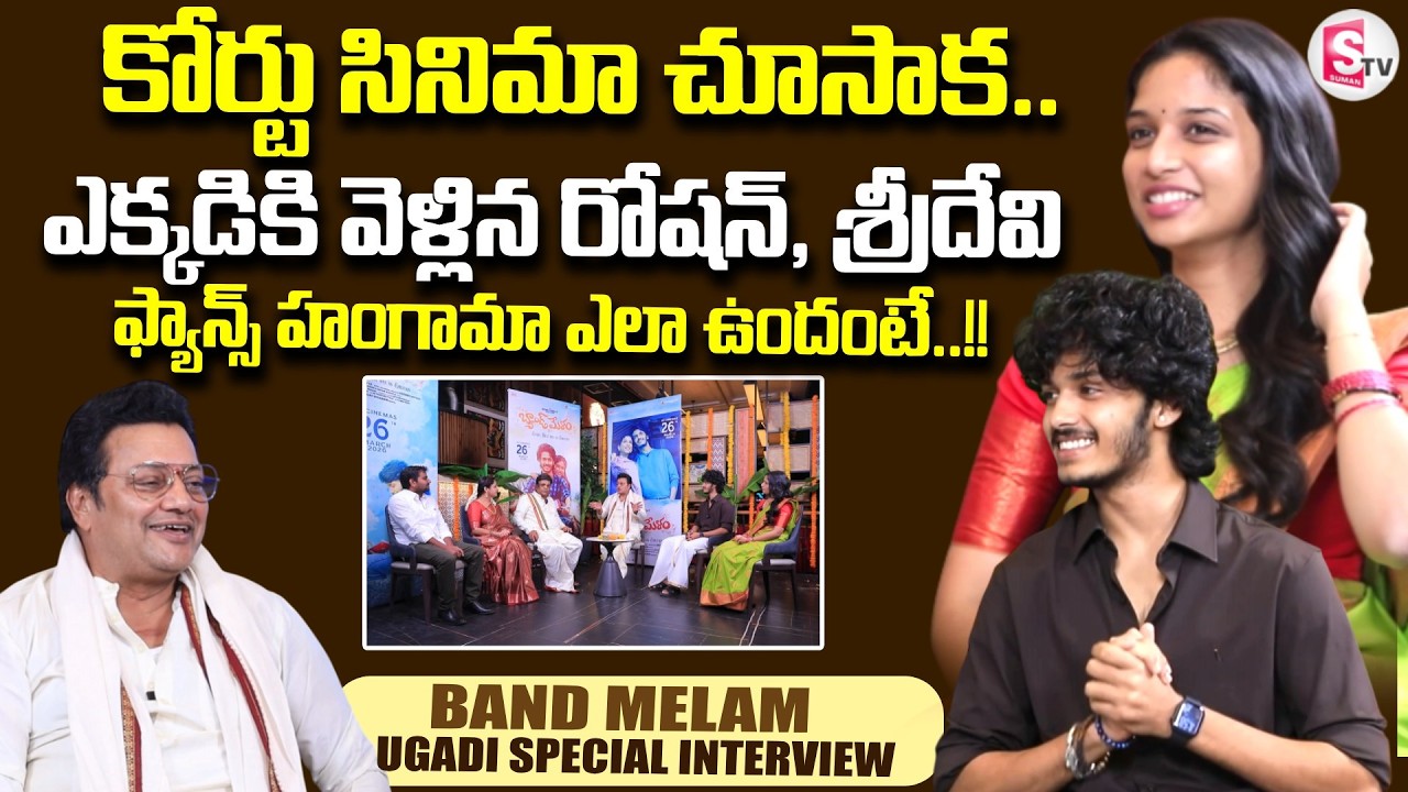 Band Melam Ugadi Special Interview | Harsh Roshan | Sridevi | Kona Venkat | Sai Kumar