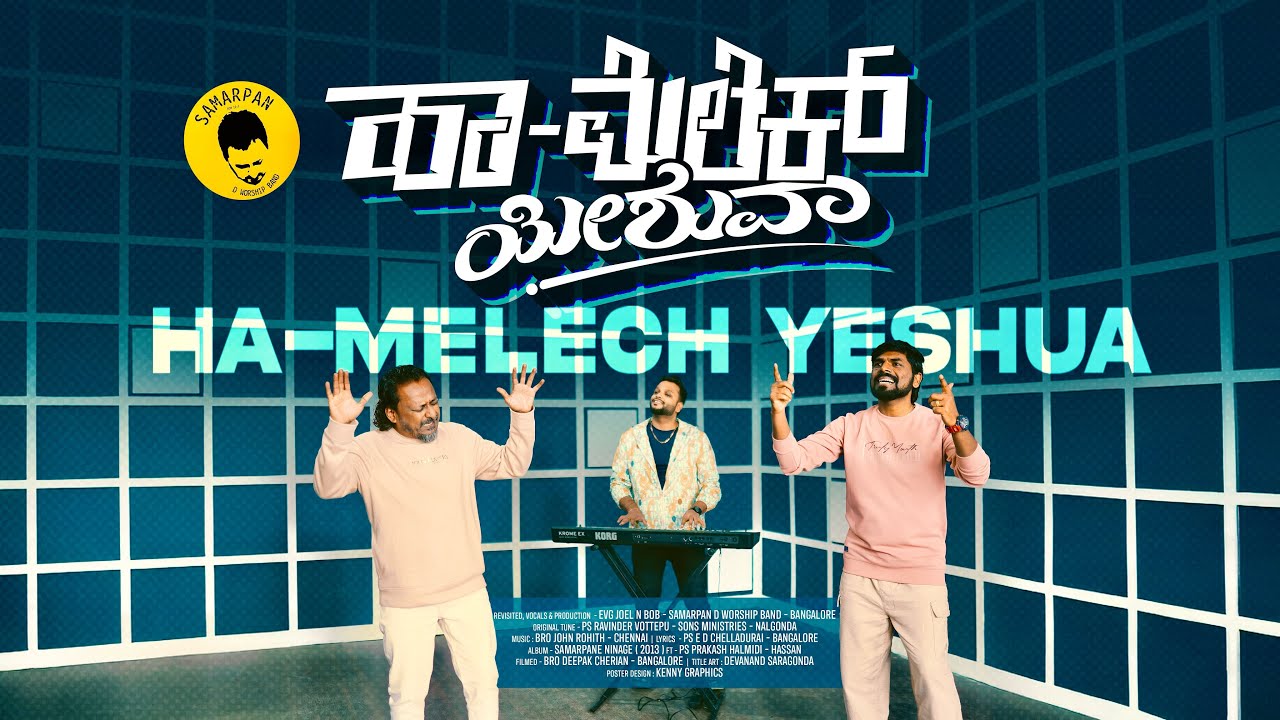 HA-MELECH YESHUA Kannada | 2025 Latest  KANNADA Worship SINGLE by Evg. Joel N Bob,Ps.Prakash Halmidi