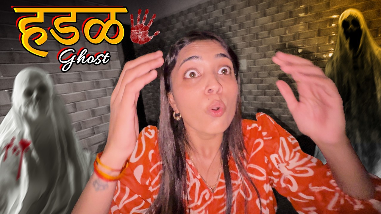 फ्रिजमध्ये भूत? फॅन्सीचा हॉरर अनुभव 👻😵‍💫