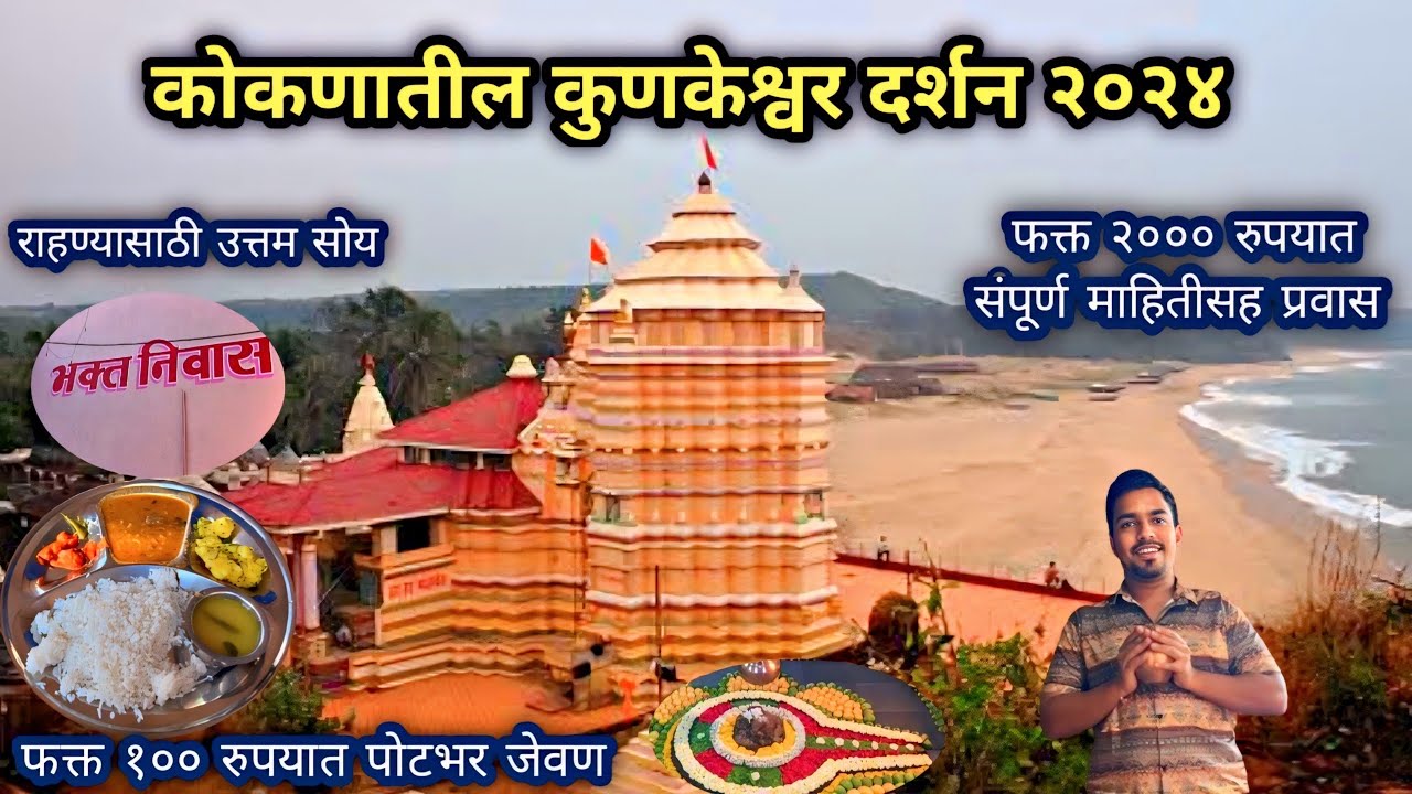 दक्षिण कोकणची काशी 
