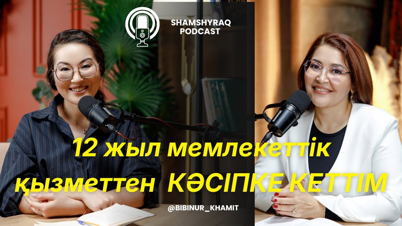 Бай болу оңай. Шүкіршілікті жалқаулықпен шатастырма. Салимова Жазира Меңдіханқызы  #подкаст
