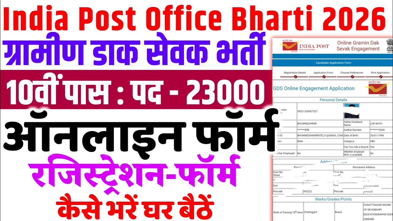 india post office GDS online form 2026 kaise bhare |how to fill up cg  gds online form |chhattisgarh
