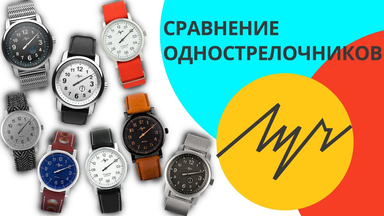 Какой однострелочник Луч выбрать?