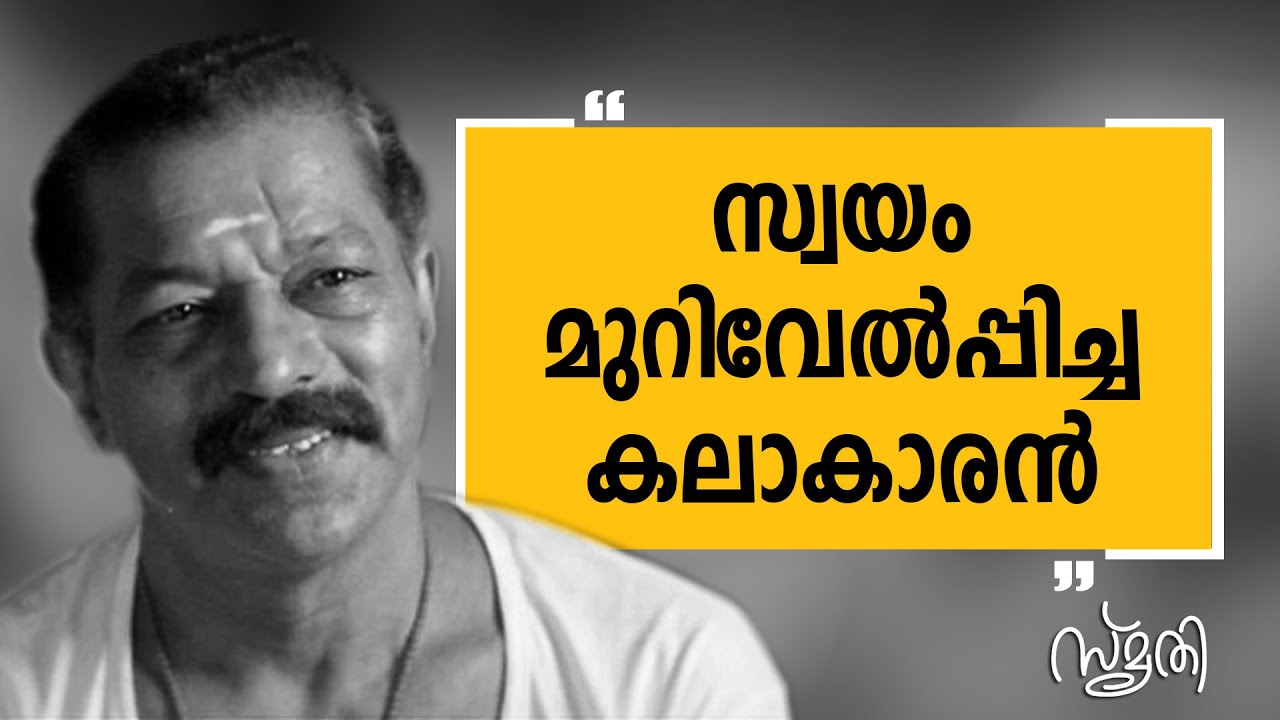 Smrithi | Murali | SAFARI TV