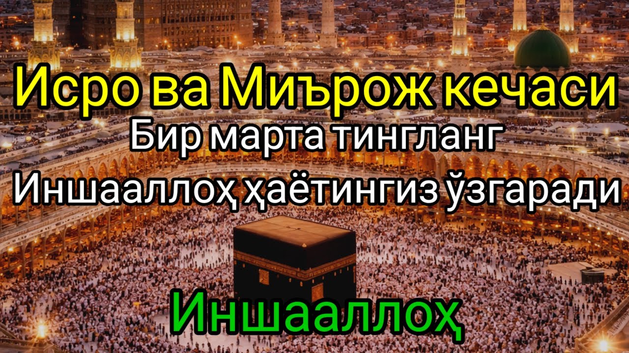 Ражаб ойида ижобат бўладиган дуо