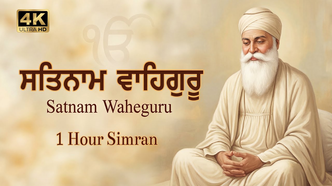 Satnam Waheguru 1 Hour Simran | ਸਤਿਨਾਮ ਵਾਹਿਗੁਰੂ ਸਿਮਰਨ | Gurbaj Studio