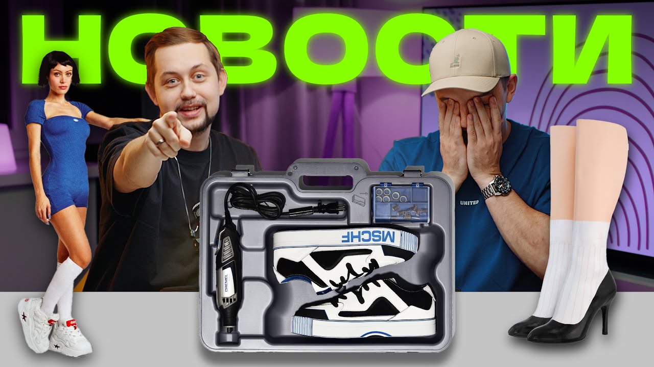 Ботинки-ноги, кроссовки с гравером и Лана Роудс // Сникер-новости #2 feat. Kickspaper