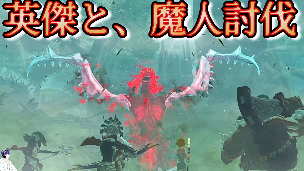 過去に遡った、まさに「ゼルダの伝説」Part.8【ゼルダ無双 封印戦記】