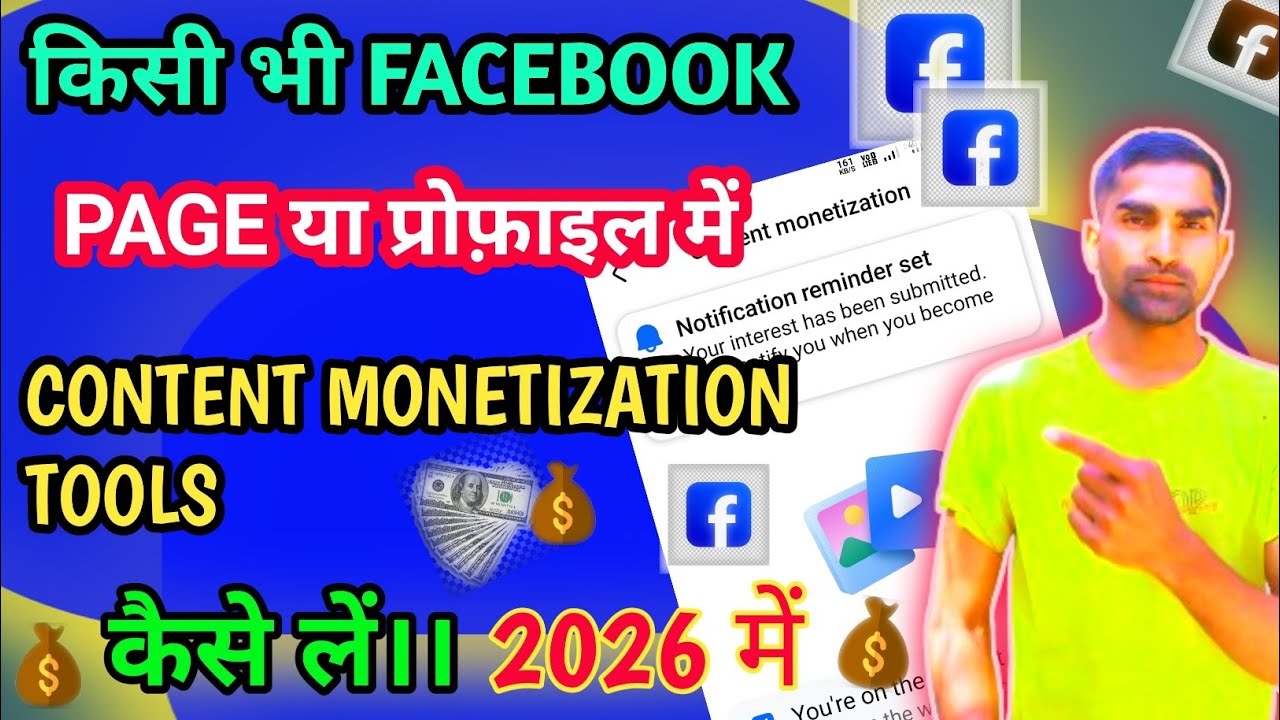 KISSI BHI FACEBOOK PAGE YA PROFILE में CONTENT MONETIZATION TOOLS कैसे लें🤑🔥।फैसबुक का Monetize Tool