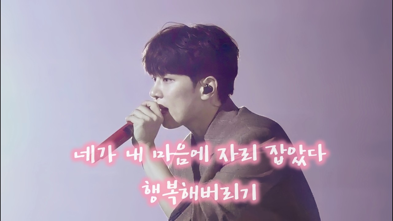 [엔플라잉 중콘] ﻿﻿﻿﻿﻿﻿행복해버리기 , 네가내마음에자리잡았다 l 2025 N.Flying '&CON4 ENCORE [251220 4k세로직캠]
