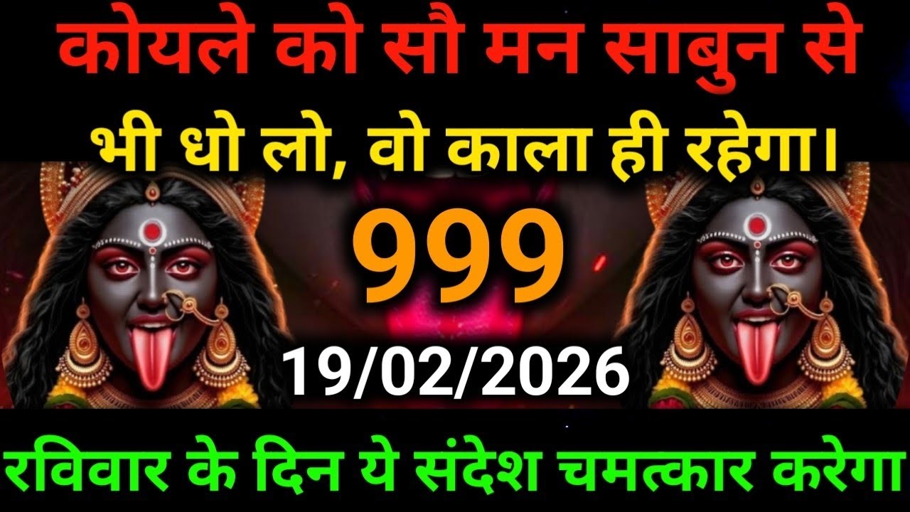 🕉️19 February 2026- Maa kali Messagel Aaj ka Divine Messagel Divine Messagel#shivshakti