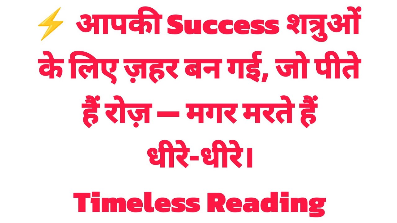 ⚡ आपकी Success शत्रुओं के लिए ज़हर बन गई, जो पीते हैं रोज़ — मगर मरते हैं धीरे-धीरे।Timeless Reading