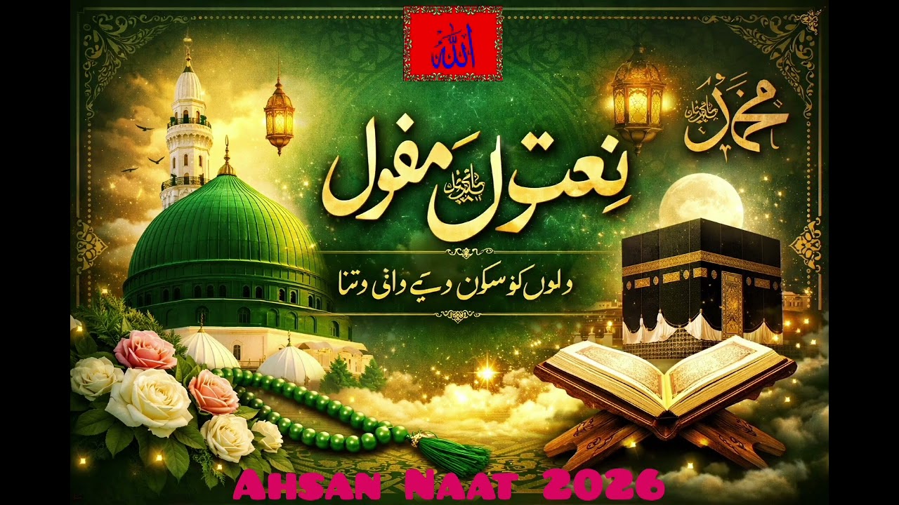 Ahsan Naat 2026 300+View Please viral kar do bhot mehnat lagti ha AP log comment ma bataoa agli naat