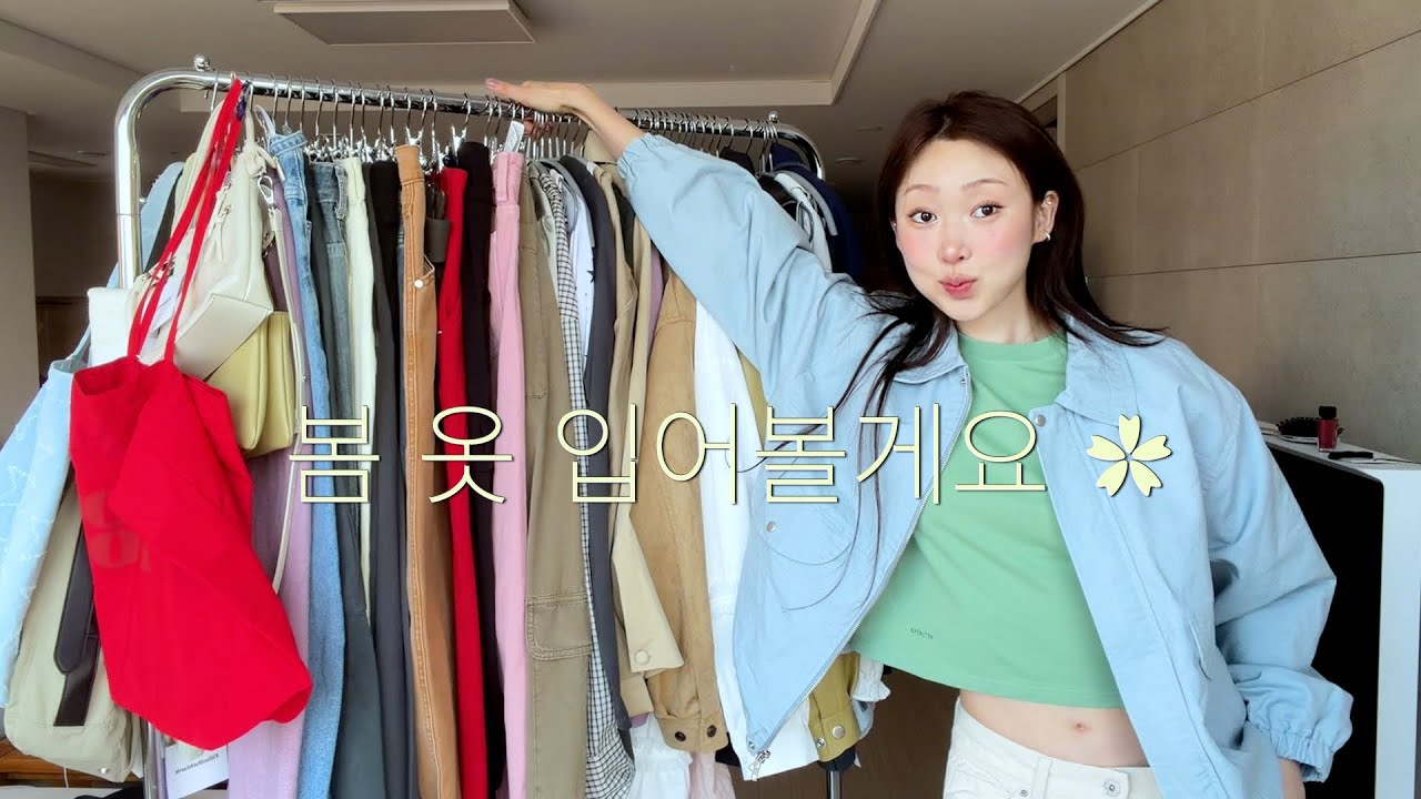 170 의 알록달록 봄 옷 25가지 몽땅 입어보기 *✿࿐ྀུ༅✿