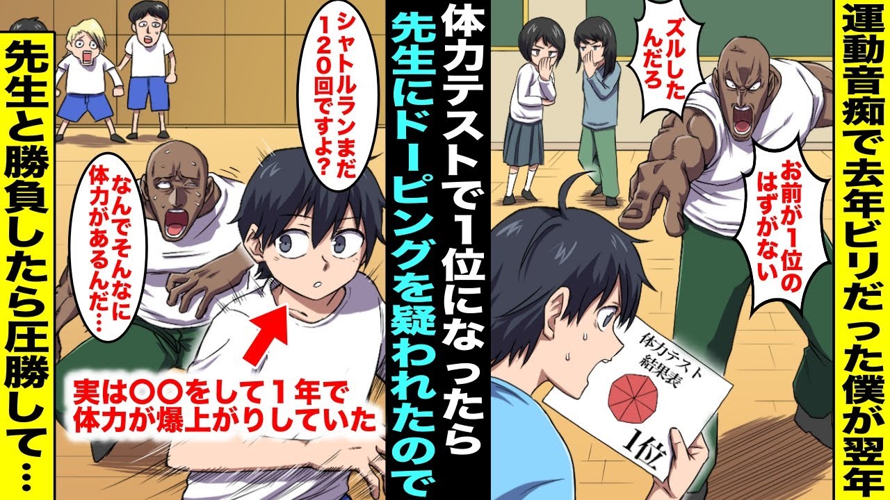 【漫画】運動音痴で体力テストで最下位だった僕が翌年の体力テストで学年１位になったら体育の先生にドーピングを疑われた…１週間後、僕を疑っていた先生と体力テスト全種目で勝負することになったが僕は圧勝して…