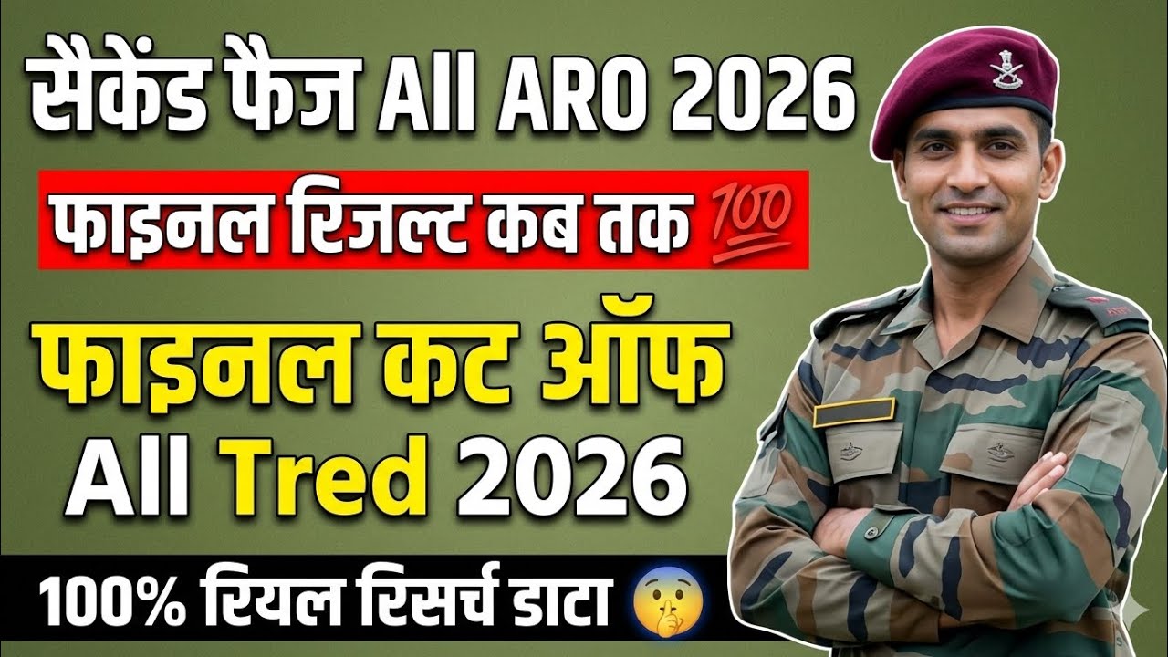 2nd Phase All ARO 2026 🔥 Final Result Kab Tak | All Trade Final Cut Off | Real Update 💯 Second fash
