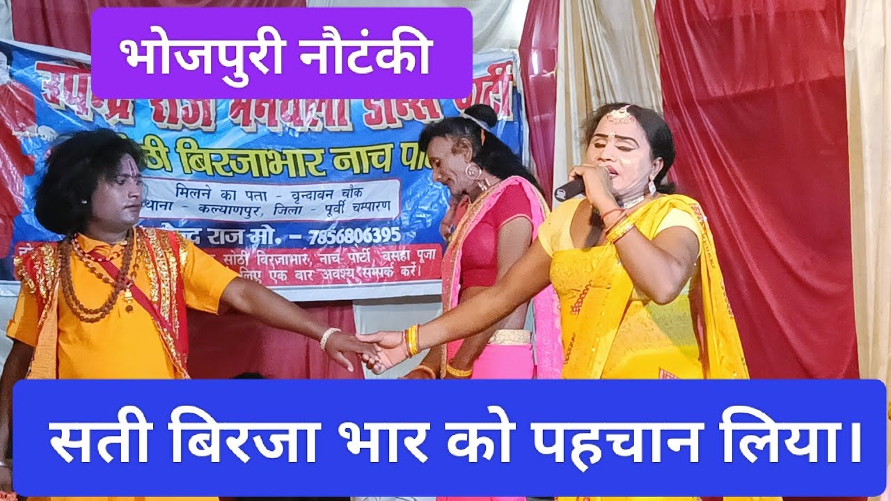 #बिरजा भार चला मां के द्वार । Bhojpur nautanki । Nach program