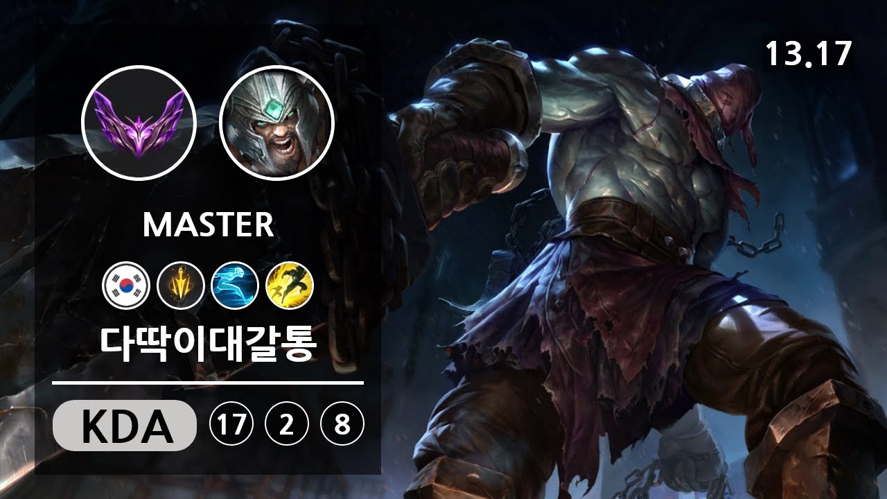 롤 마스터 탑 트린다미어 " 다딱이대갈통 " | Patch 13.17