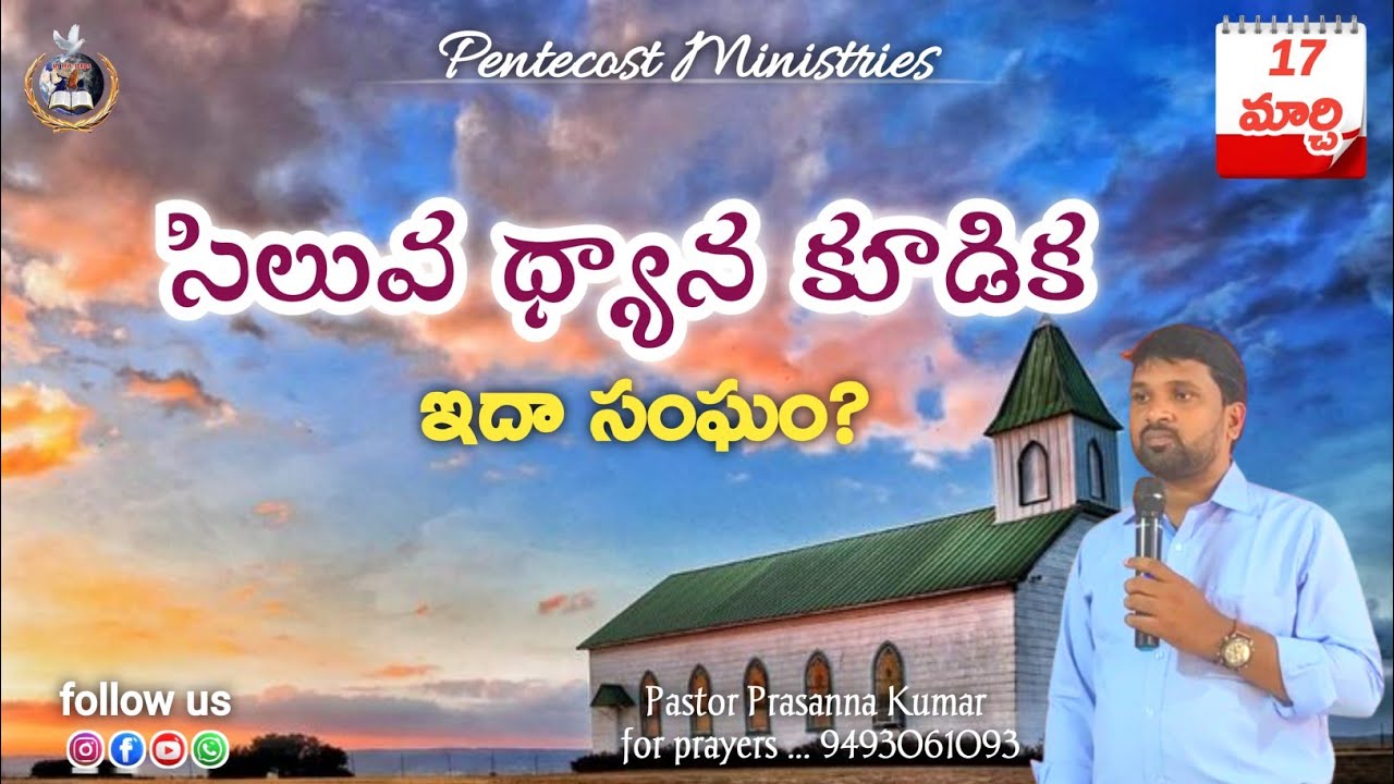 సిలువ ధ్యానం (17.03.2026) Pastor Prasanna Kumar