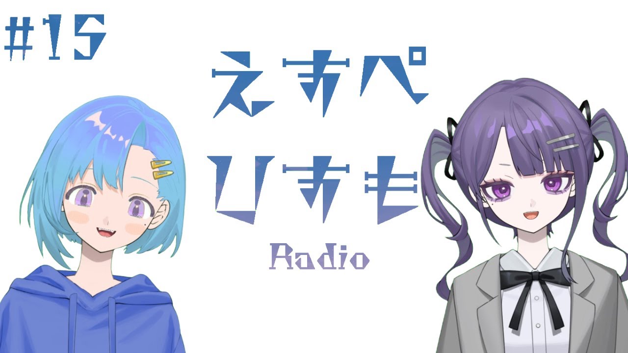 えすぺひすも 15「お前が言わないなら俺が言うけど？」