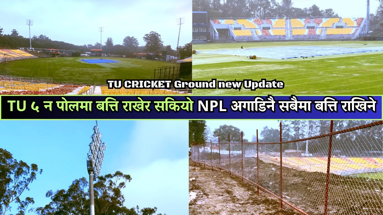 TU ५ न पोलमा बत्ति राखेर सकियो | TU Cricket Ground New Update | TU Cricket Ground Latest Update