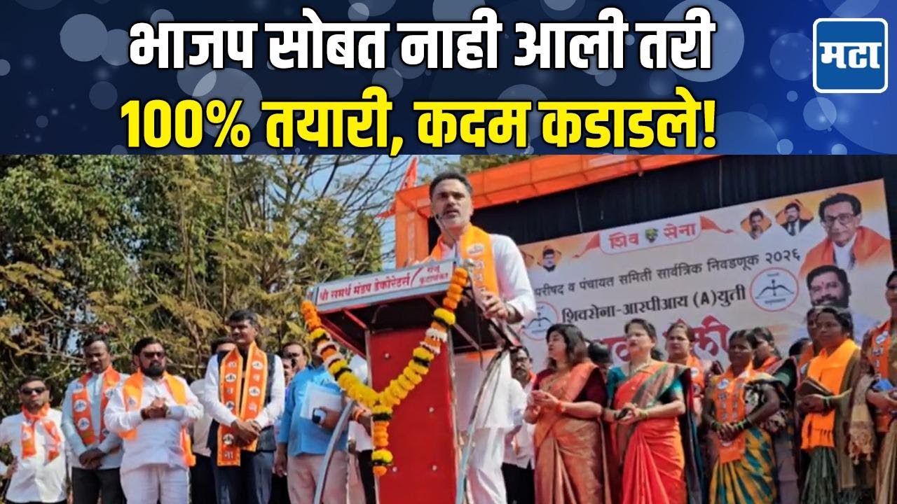 Yogesh Kadam | मी गाफील राहणारा पुढारी नाही, भाजपसोबत युती नसली तयारी पूर्ण; योगेश कदम आक्रमक