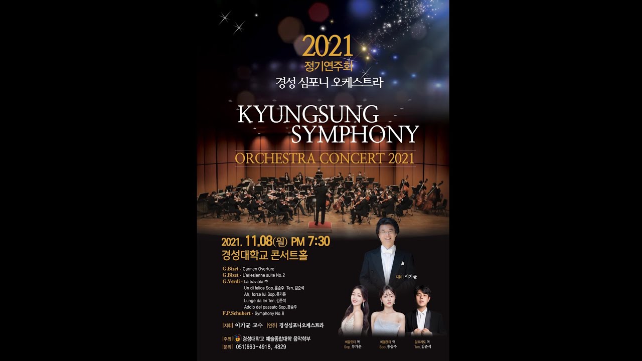 2021 경성대학교 오케스트라 정기연주회