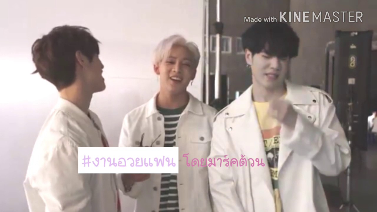 คนอวดแฟน201X #MarkBam