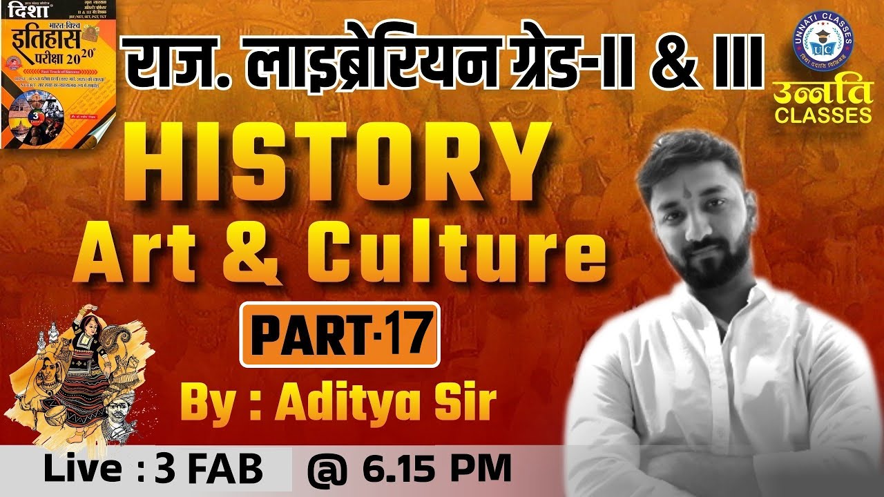 Part - 17 राजस्थान लाइब्रेरियन ग्रेड - II & III | History Art & Culture | Aditya Sir | Disha 2020