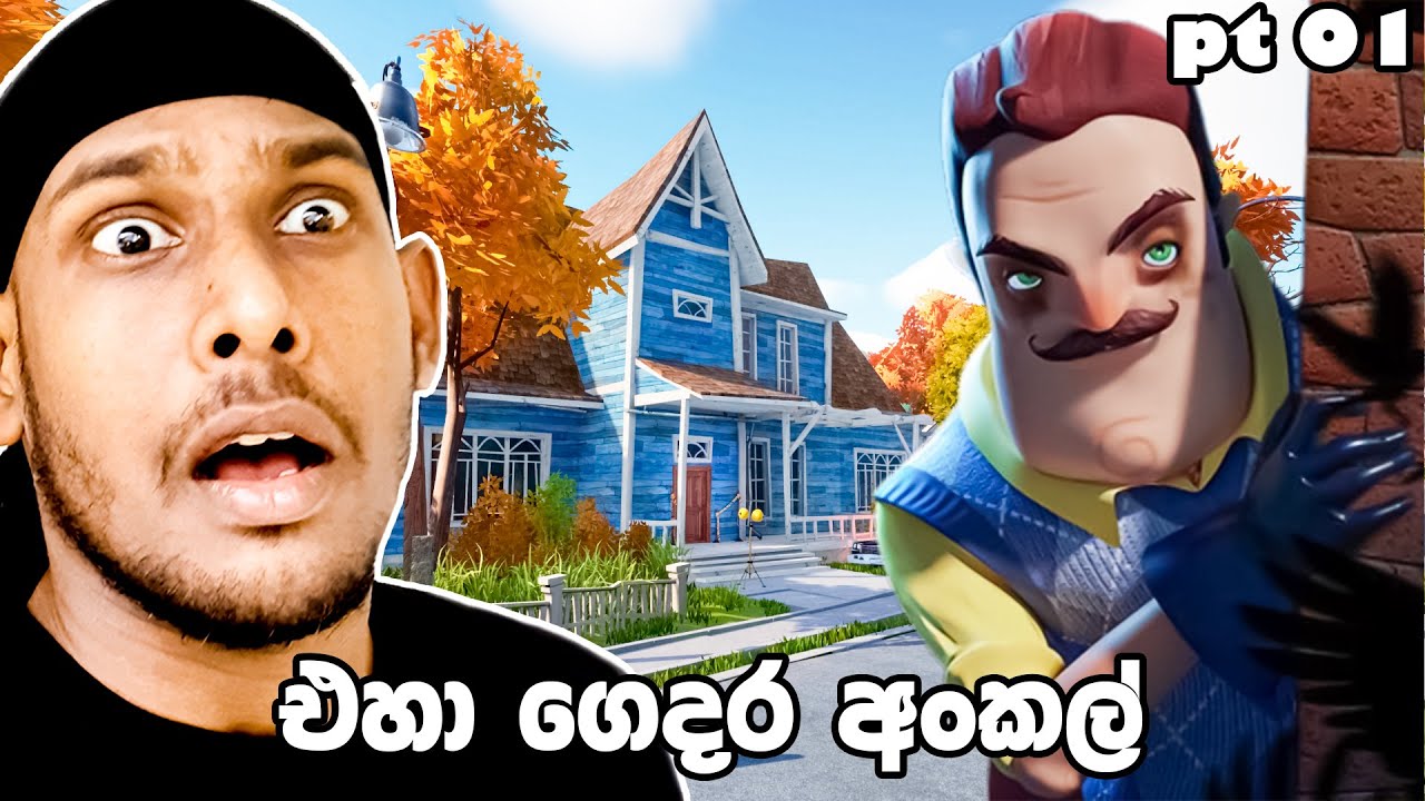 අල්ලපු ගෙදර අන්කල් 😮 | Hello Neighbor Sinhala Gameplay PT 01
