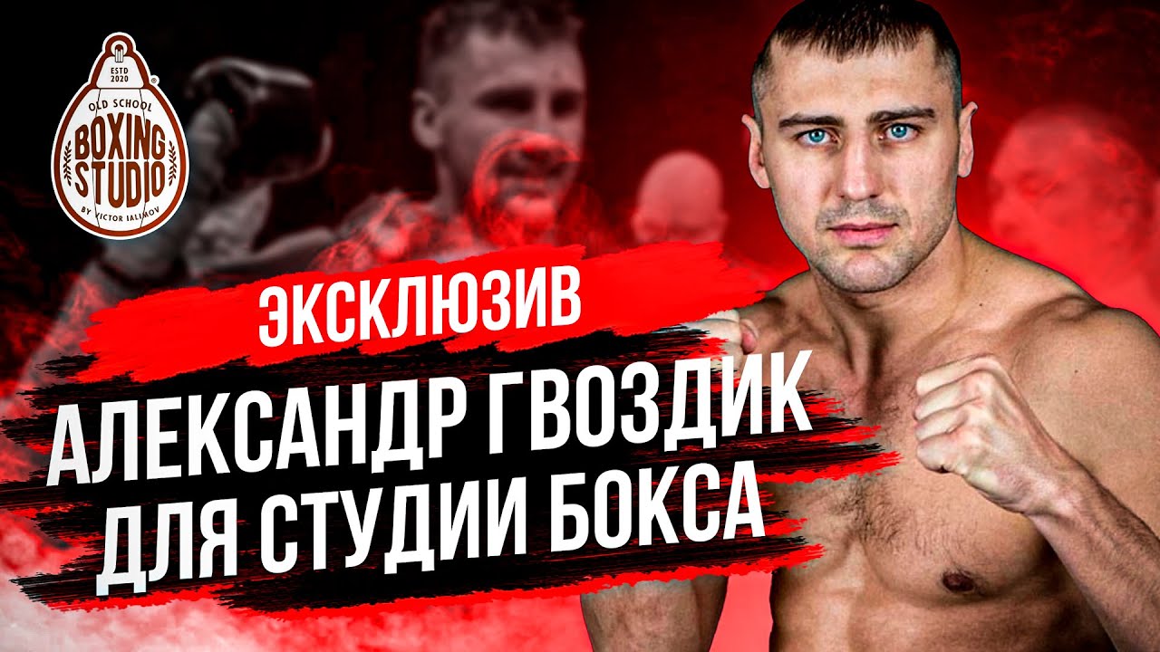 ГВОЗДИК про спарринги с КАНЕЛО 🔥🥊 Про бой Бивол - Канело 🔥
