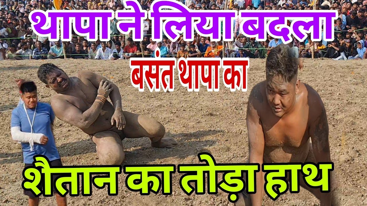 थापा ने लिया अपने भाई बसंत थापा का बदला सन्तान ke हाथ तोड़ के
