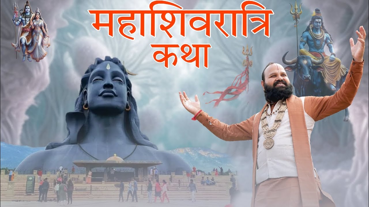 Shivratri Katha(Kripa Sindhu Das ji) maharaj (bhole baba ki barat)