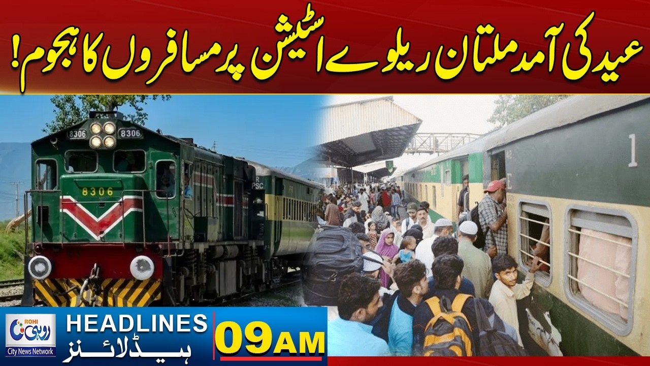 Crowd Of Passengers At Multan Railway Station On The Arrival Eid 09 AMNewsHeadlines19March2026 Rohi