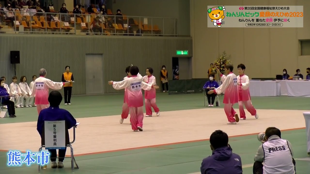ねんりんピック愛顔のえひめ2023　太極拳交流大会　演舞：熊本市（208 120000 01 01）