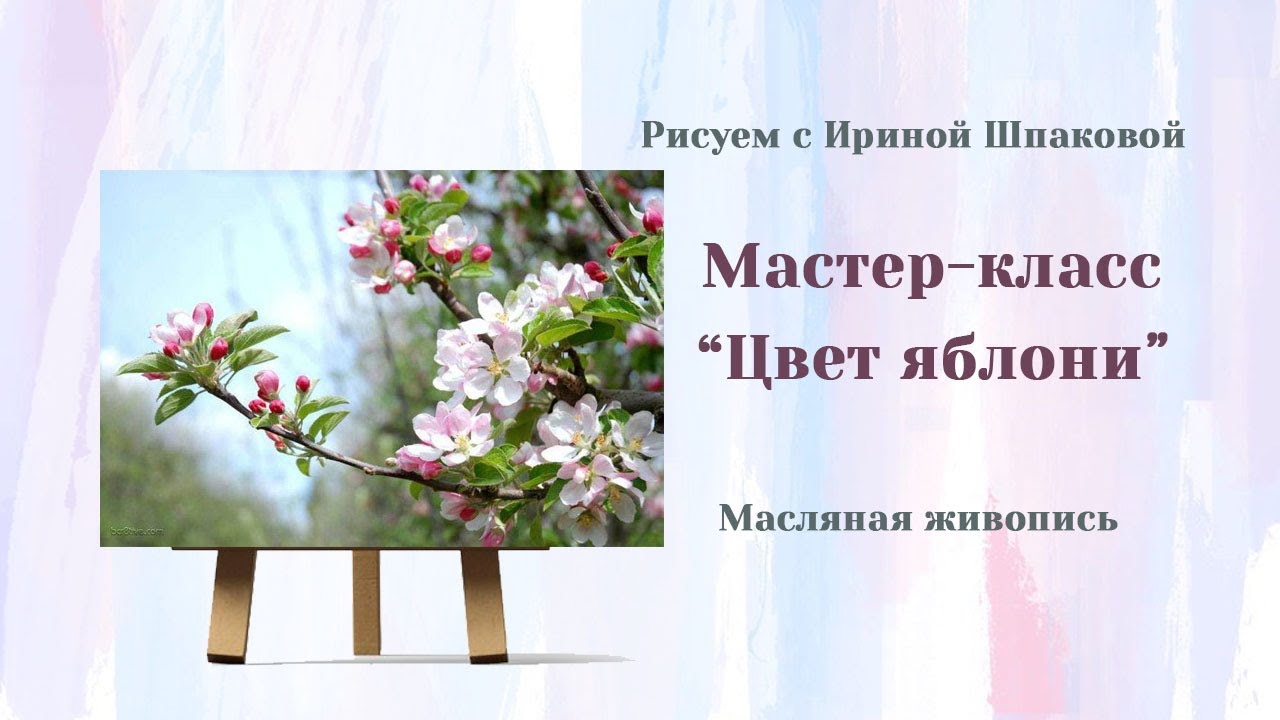 Мастер-класс 