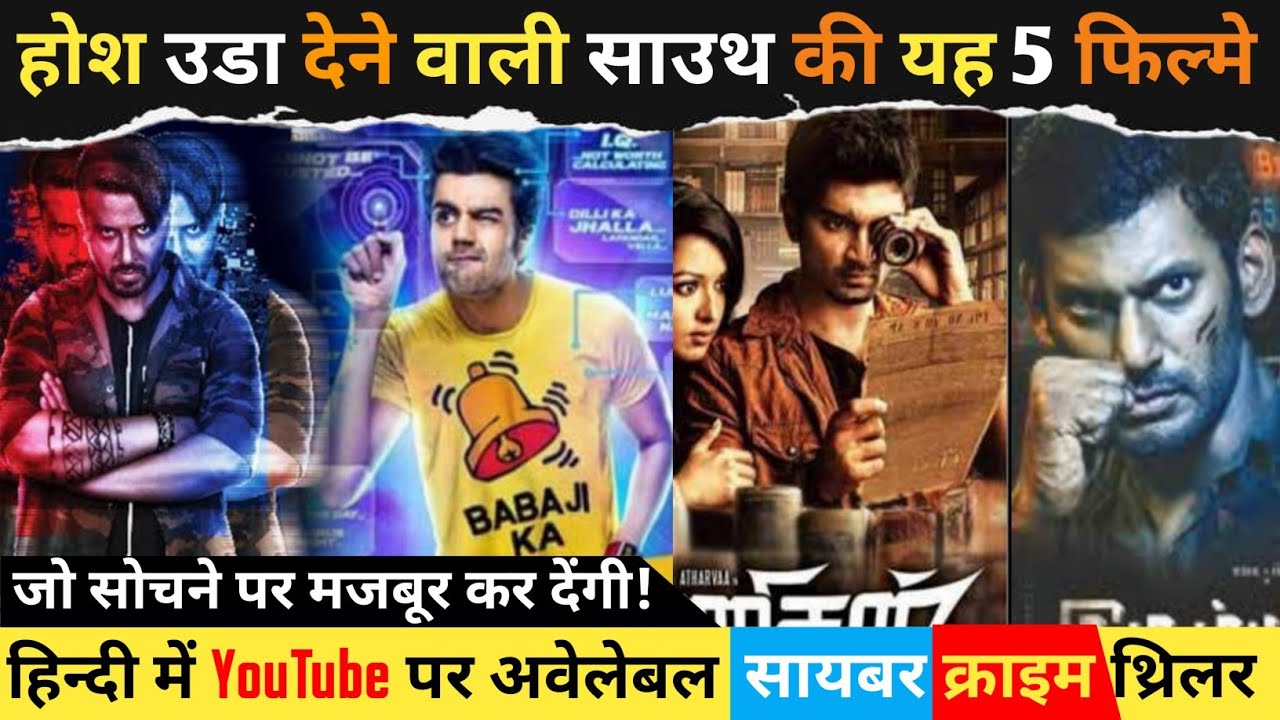 Top 5 South Cyber Crime Thriller Movies In Hindi | Hacking Movies Available On YouTube | Tsp Hindi