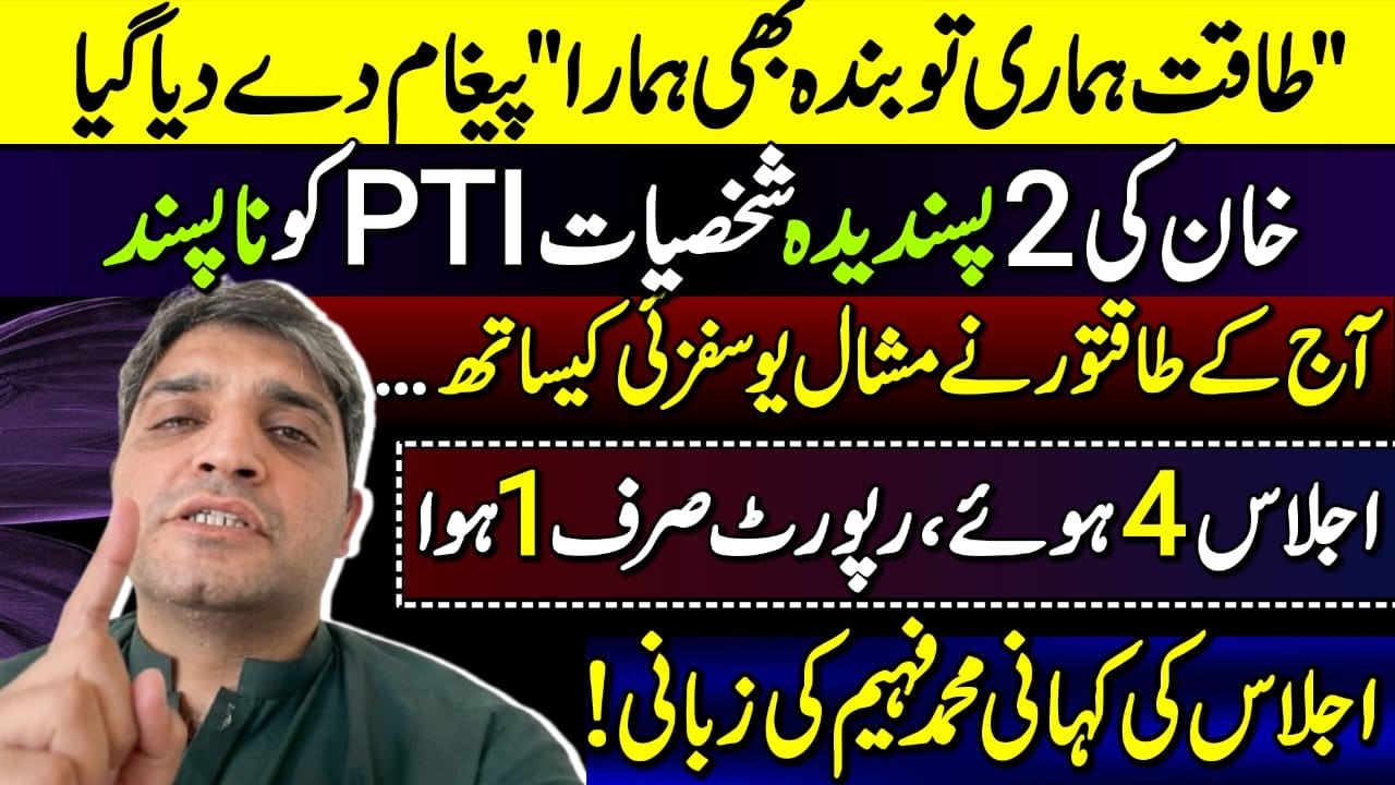 PTI Core Committee Meeting | Inside Story | Mashal Yousafzai & Imran Khan
