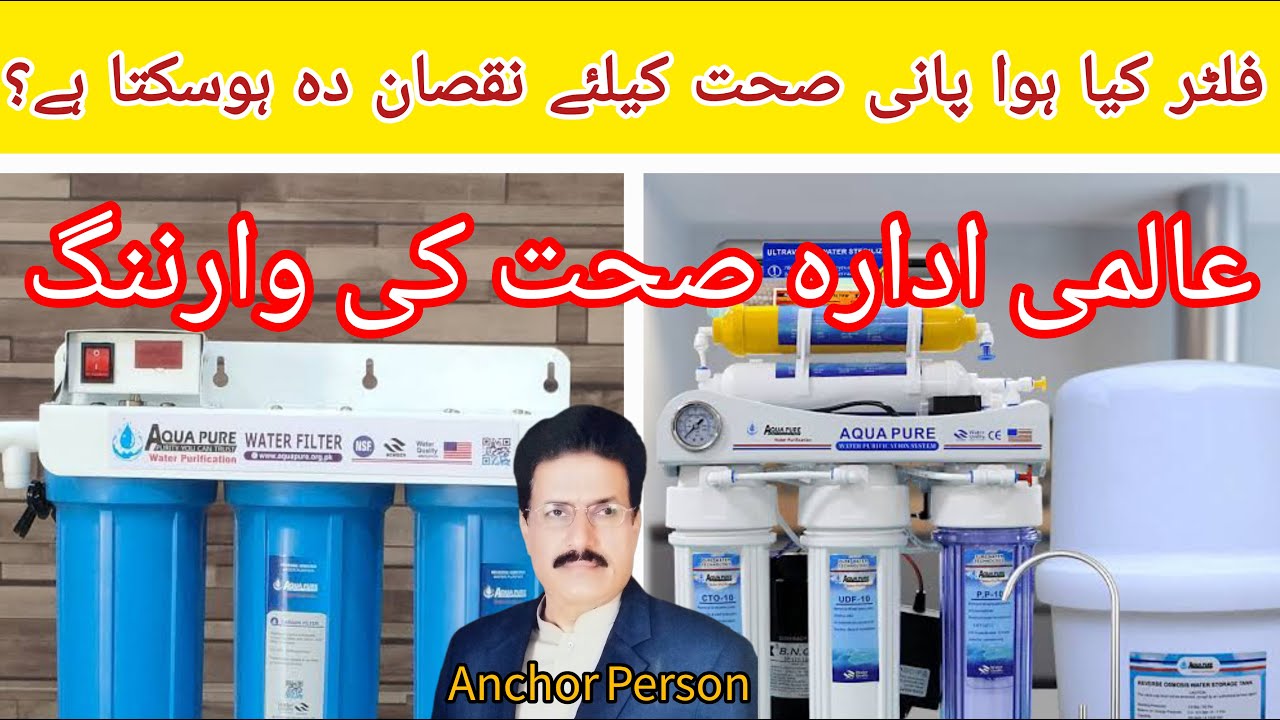 Filtered Water vs Boiled Water || پینے کے لئے مفید پانی کون سا ہے؟